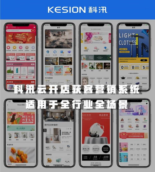 線上生意新機會,KESION科汛云開店 SaaS 獲客營銷平臺橫空出世